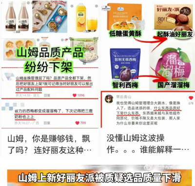 山姆上架好丽友惹恼会员 网友写信：我花钱办卡 你卖我这个-萌图百科