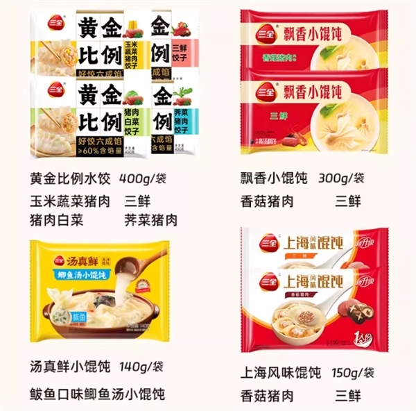 5.9元一顿真划算：三全水饺/馄饨/煎饺等合集59.9元10件