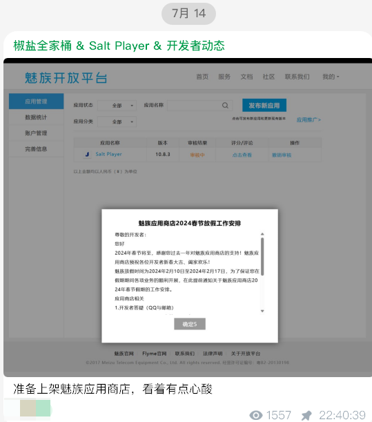 魅族原地“穿越”！开发者欲上架应用商店：竟弹出2024春节放假通知-萌图百科