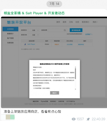 魅族原地“穿越”！开发者欲上架应用商店：竟弹出2024春节放假通知-萌图百科