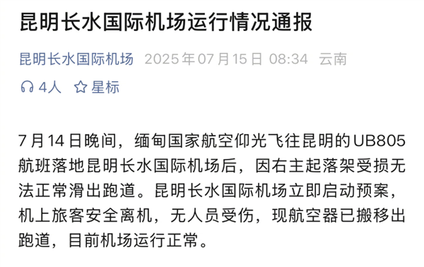 缅甸一波音737客机降落昆明后主起落架折断 趴窝在跑道-萌图百科