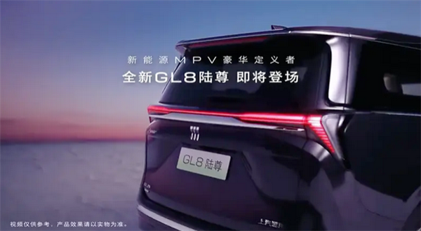 全新别克GL8陆尊预告：搭载真龙插混 同级唯一5C超充