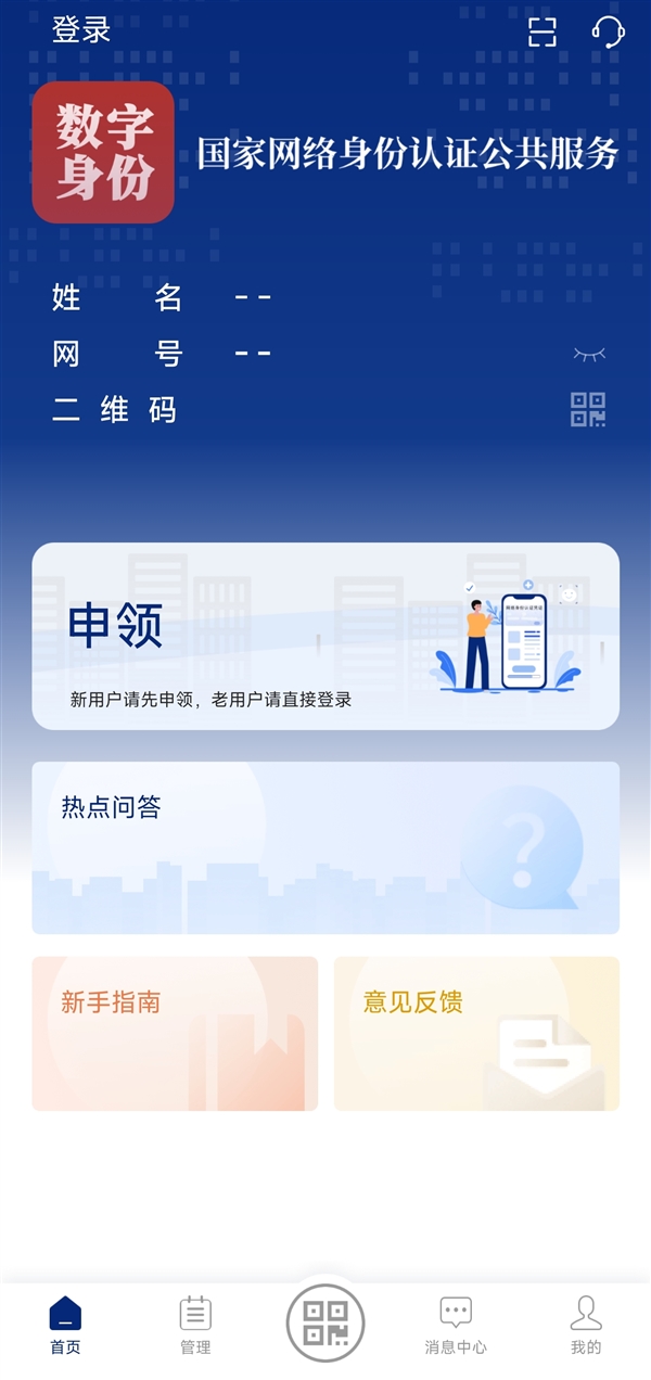 网络身份证今日正式上岗 使用APP不用再输身份证号了！附申领指南