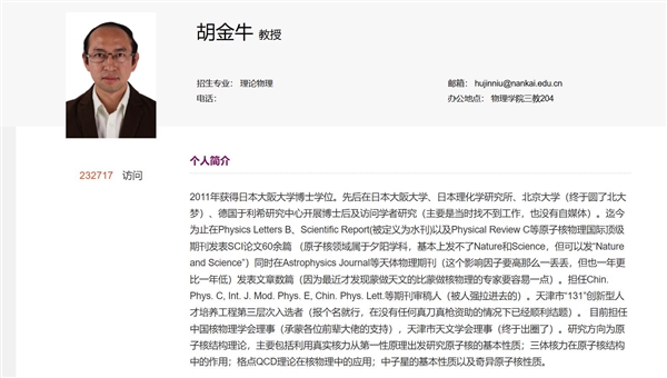 南开大学教授因个人简介实诚走红 网友：太接地气了