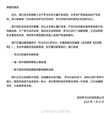 罗马仕回应网络不实信息：从未停止履行承诺 召回服务长期有效-萌图百科