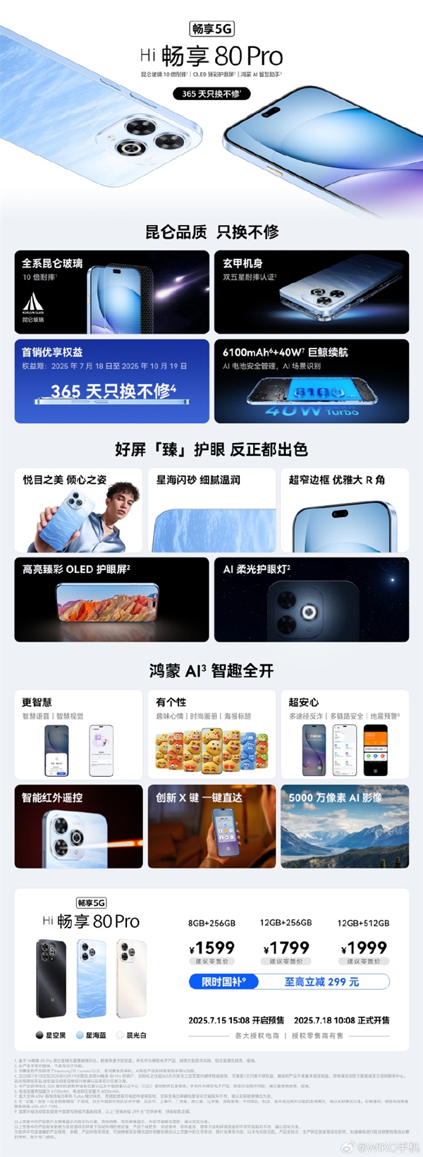 1599元起 WIKO Hi畅享 80 Pro发布：支持鸿蒙生态 首搭超耐摔昆仑玻璃