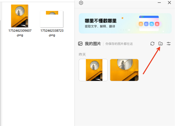 小旺AI截图v1.2.2上线：图库直连本地文件夹-萌图百科