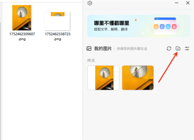 小旺AI截图v1.2.2上线：图库直连本地文件夹-萌图百科