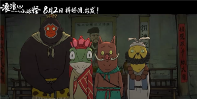 动画电影《浪浪山小妖怪》取经天团出道！蛤蟆精竟假扮唐僧-萌图百科