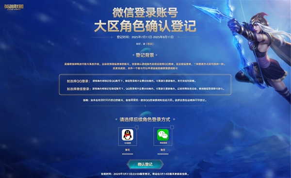腾讯重磅升级！《英雄联盟》8月14日起全面开放微信登录功能-萌图百科