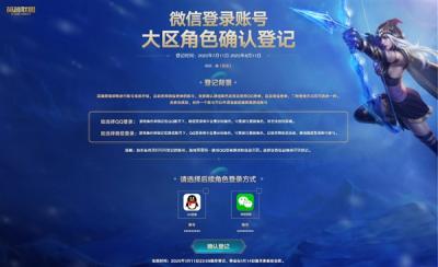 腾讯重磅升级！《英雄联盟》8月14日起全面开放微信登录功能-萌图百科
