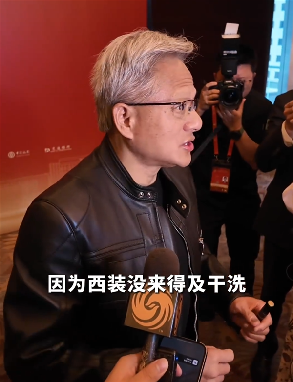 黄仁勋来华首次回应大热天穿皮夹克：只有一套西装 没来得及干洗-萌图百科