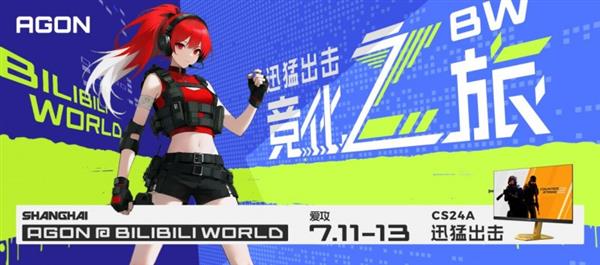 AGON爱攻闪耀BW2025  竞化之旅点燃夏日破次元狂欢-萌图百科
