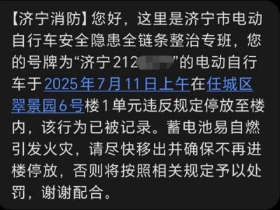 山东济宁整治电动自行车进楼入户：查到就立刻发短信-萌图百科