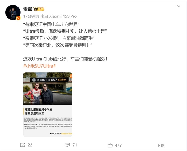 小米和SU7 Ultra车主共赴纽北：车主特别兴奋 被小米彻底打动了
