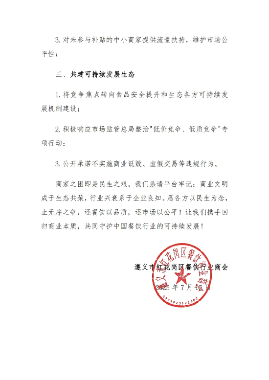 遵义餐饮商会喊话美团淘宝：外卖补贴已造成市场混乱 停止“内卷式”补贴