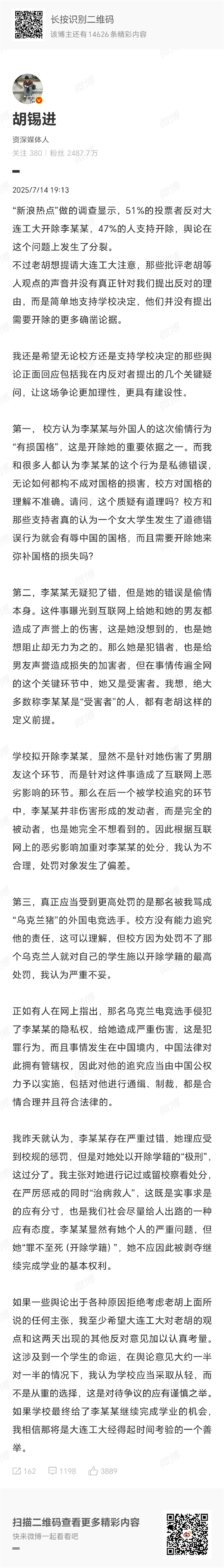 校方质疑有损国格合适吗！胡锡进再提不支持开除李某某：主张记过或留校察看-萌图百科