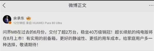 余承东晒成绩单：问界M8六月交付超2万台 稳坐40万级销冠-萌图百科