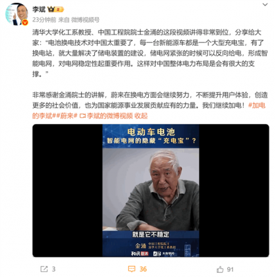 中国工程院院士金涌：电动车换电技术对中国电网太重要了-萌图百科