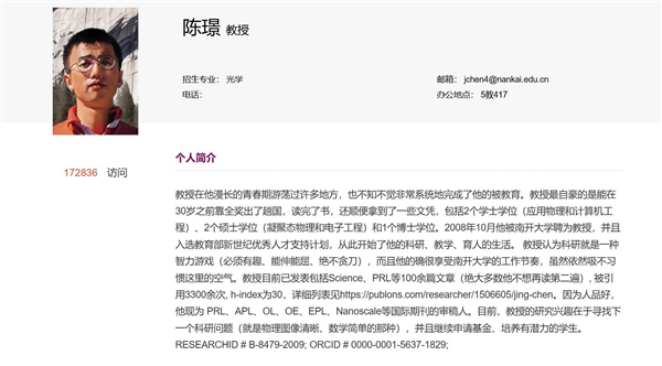 南开大学教授因个人简介实诚走红 网友：太接地气了