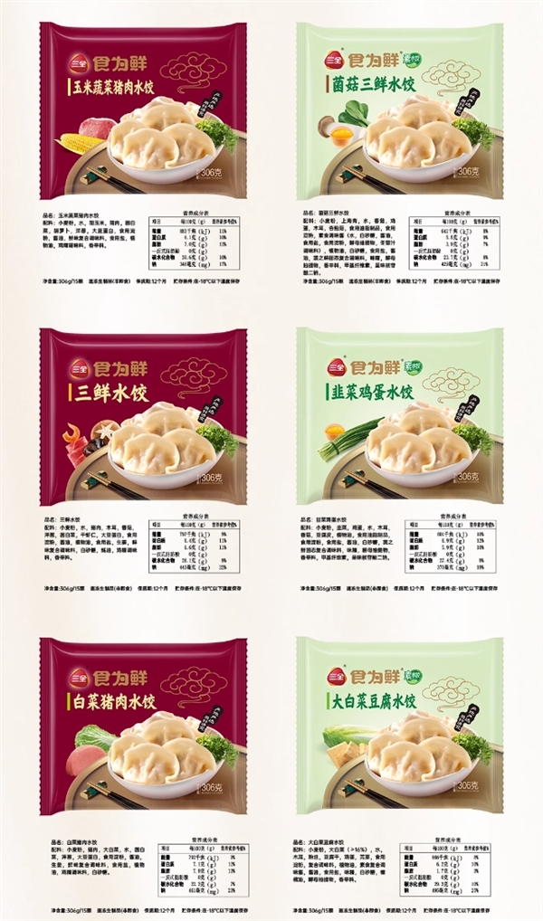 5.9元一顿真划算：三全水饺/馄饨/煎饺等合集59.9元10件