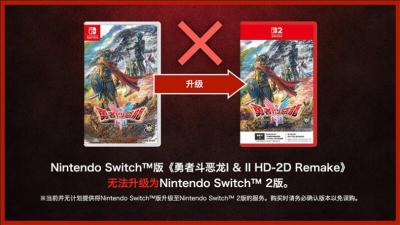 SE确认《勇者斗恶龙1&2 HD-2D》switch版与switch2版仅画面区别 且无法升级-萌图百科