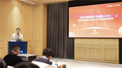 2025国际地下水会议召开 安吉尔破解矿物质离子浓度检测痛点-萌图百科