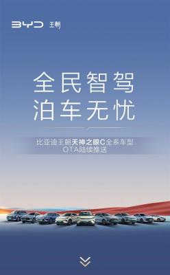 比亚迪王朝秦宋元夏4大IP车型即将OTA：五大新功能-萌图百科
