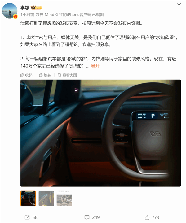 李想：此次理想i8内饰泄密与媒体无关 是我们低估了潜在用户的求知欲-萌图百科