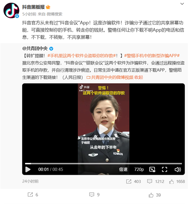 手机里这两个软件会盗取你的存款 抖音回应：“抖音会议”App是诈骗软件-萌图百科