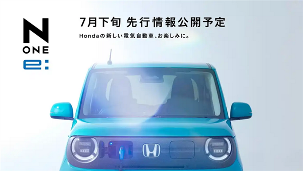 日版“宏光MINI”来了！本田推出纯电小车N-ONE e：预计9月发布-萌图百科
