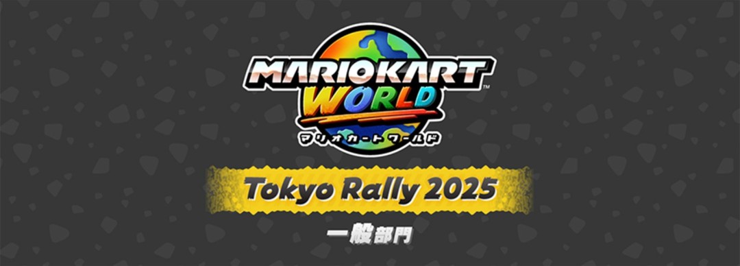 Nintendo live 2025东京场报名正式开启 10月4日至5日举办