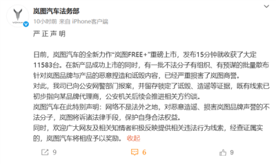 岚图法务部：有不法分子有组织的捏造诋毁岚图 线索指向某品牌代理商-萌图百科