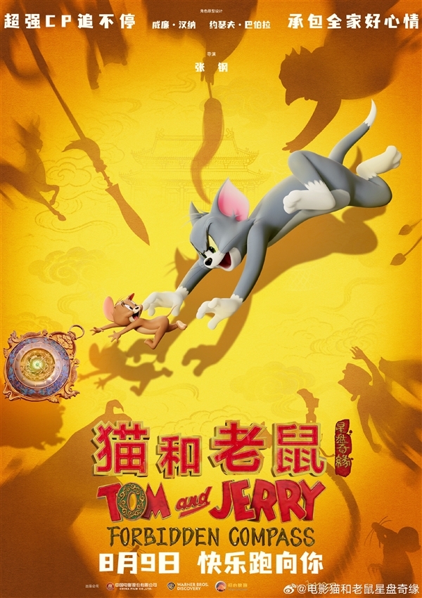 中美合拍！电影《猫和老鼠：星盘奇缘》预告片发布 8月9日上映