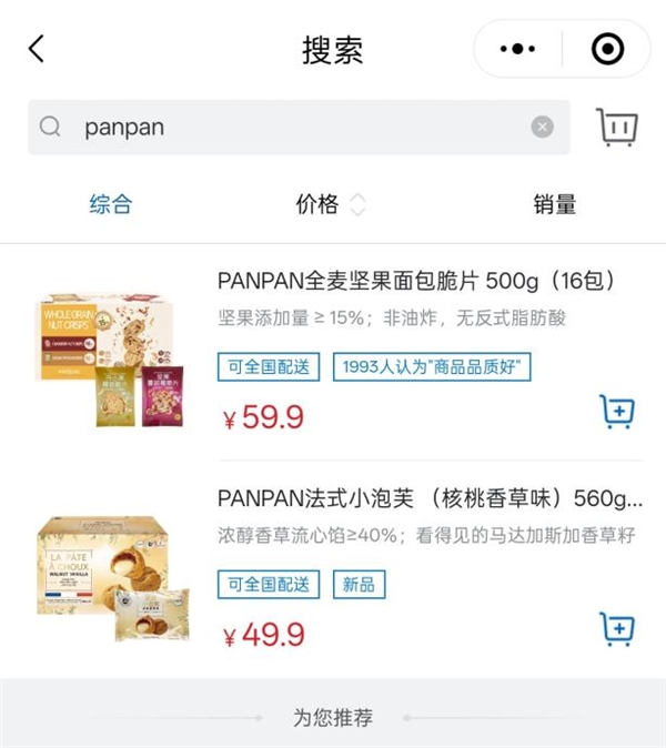 山姆被爆随意改品牌商标：盼盼改PANPAN 卫龙商标直接被去除-萌图百科