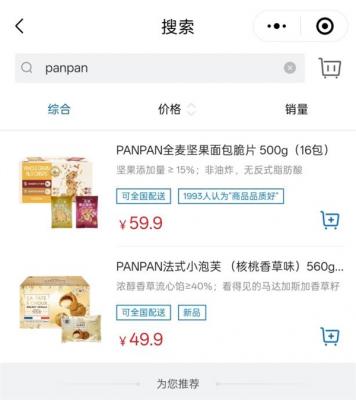 山姆被爆随意改品牌商标：盼盼改PANPAN 卫龙商标直接被去除-萌图百科