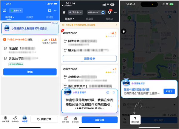 让新骑手更快上手更有保障 饿了么推出三重权益：免费套餐、专属AI师傅、衣食住行礼包-萌图百科