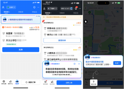 让新骑手更快上手更有保障 饿了么推出三重权益：免费套餐、专属AI师傅、衣食住行礼包-萌图百科