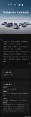 集齐五大汽车品牌！比亚迪为全新APP征集名字-萌图百科
