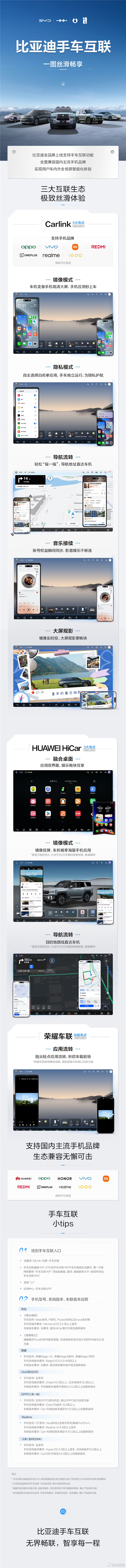 兼容国内主流手机品牌！比亚迪全系上线手车互联功能-萌图百科