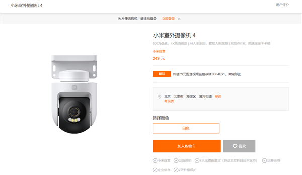 249元 小米室外摄像机4发布：4K画质 AI人车识别-萌图百科