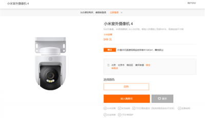 249元 小米室外摄像机4发布：4K画质 AI人车识别-萌图百科