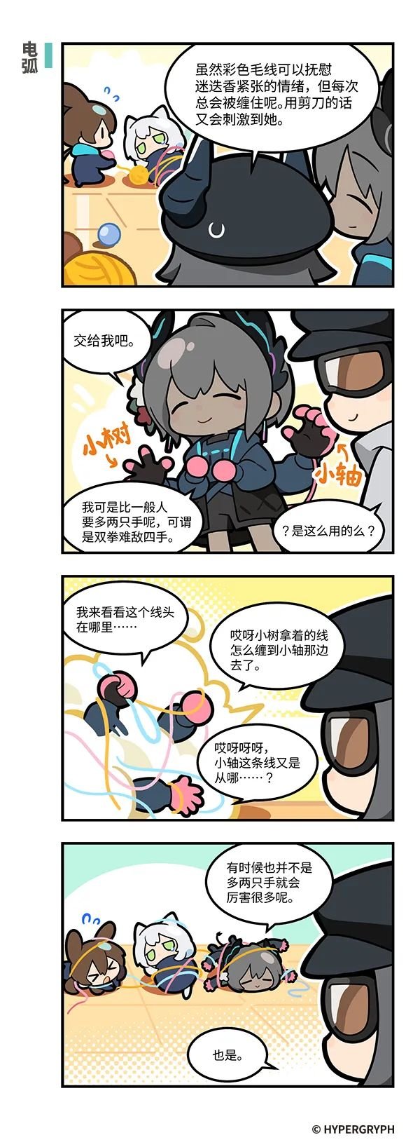图片[2]-《明日方舟》123罗德岛！？—「电弧」篇​​​-萌图百科