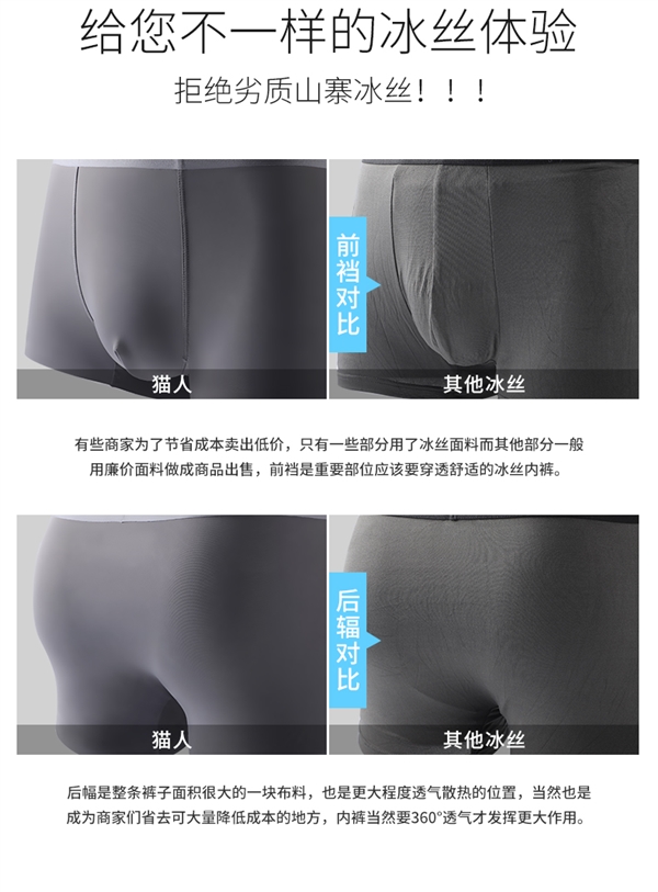 高温天气拒绝闷热  猫人男士冰丝内裤三条装限时到手29元