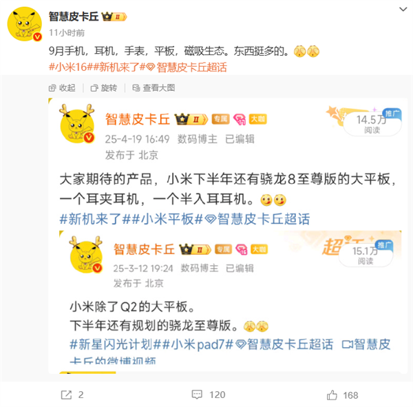 小米9月新品阵容曝光！小米16、耳机、平板、手表全都有-萌图百科