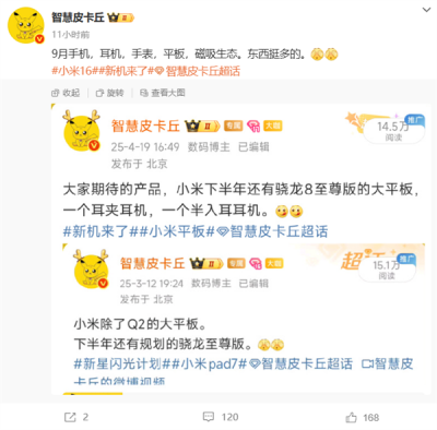 小米9月新品阵容曝光！小米16、耳机、平板、手表全都有-萌图百科
