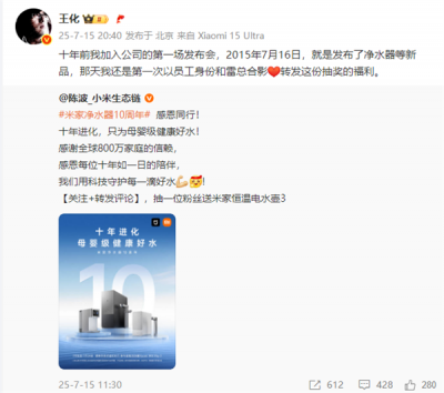 小米王化自曝第一次和雷军合影 竟发生在十年前的今天 当时身份和现在反差很大-萌图百科