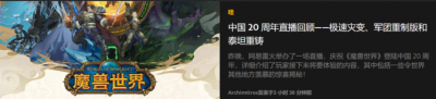 魔兽世界怀旧服：更多乱炖服细节曝光，可光速升级，每周轮换3个副本-萌图百科