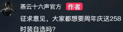 《燕云十六声》疯了？周年庆258时装免费送，你选哪一套？-萌图百科