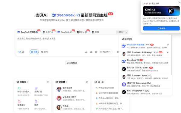 当贝AI聚合模型再扩容 Kimi K2加入“超级工具箱”